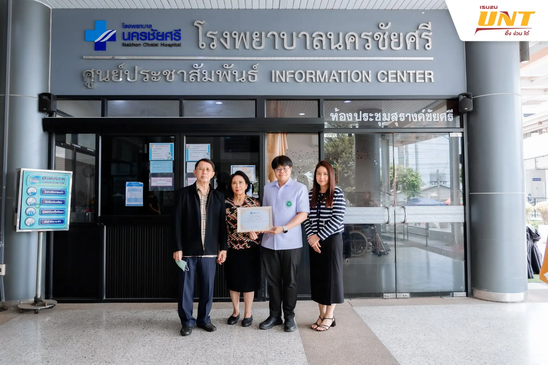 อีซูซุอึ้งง่วนไต๋รับใบประกาศเกียรติคุณจากโรงพยาบาลนครชัยศรี